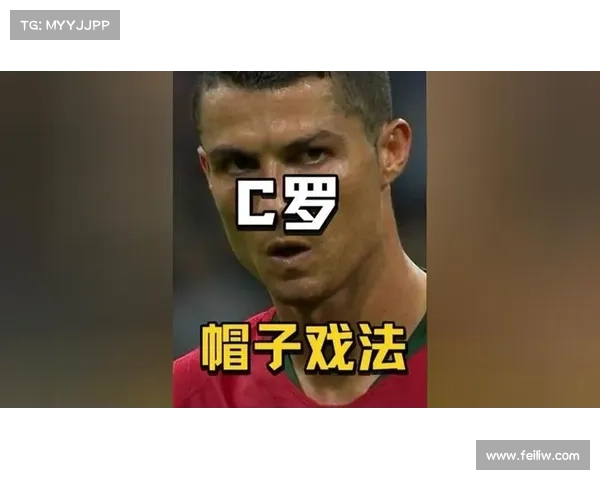 揭秘C罗帽子戏法背后的秘诀与训练方法如何造就传奇射手